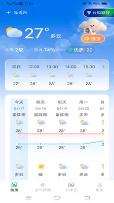 ̨��ʵʱ����Ԥ��2026�ٷ�����v1.4.1.2 ��׿���ͼ1