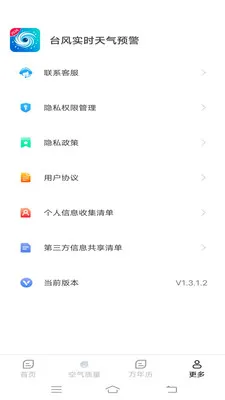 ̨��ʵʱ����Ԥ��2026�ٷ�����v1.4.1.2 ��׿���ͼ3