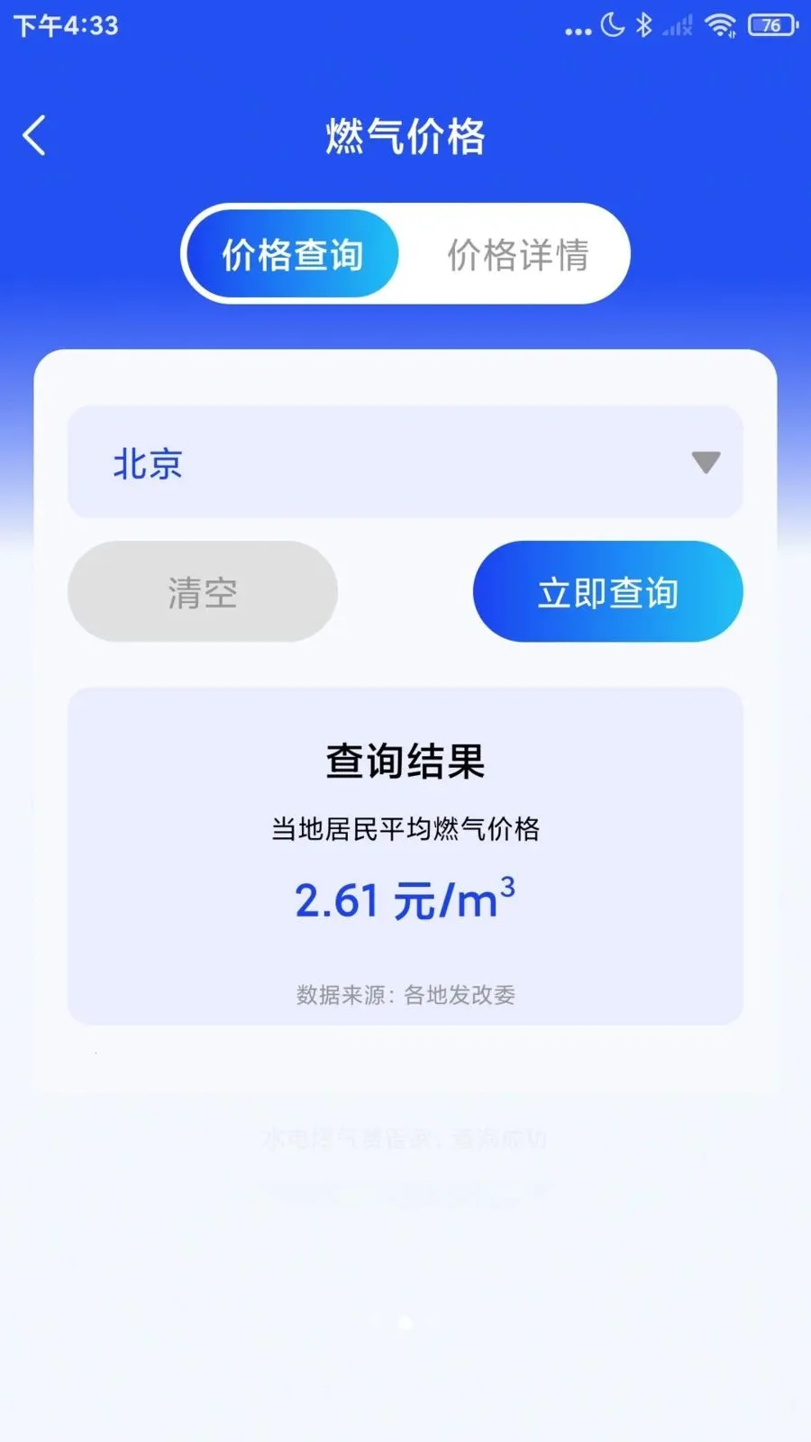 ˮ��ȼ���ѹܼ�(ˮ��ȼ����������)v1.0.5 �ֻ����ͼ1