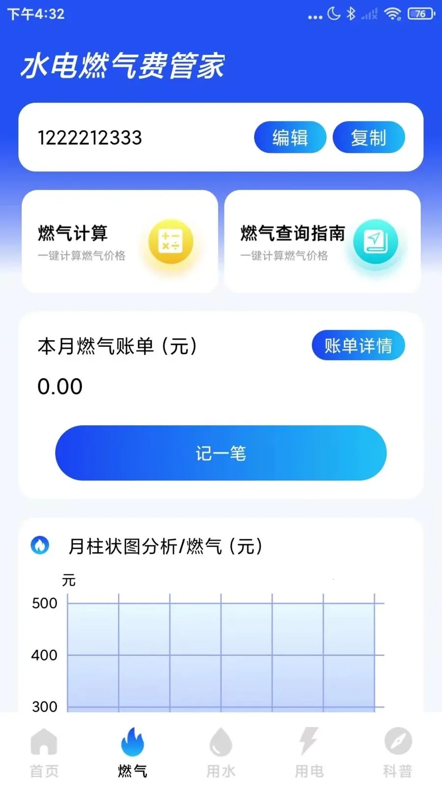ˮ��ȼ���ѹܼ�(ˮ��ȼ����������)v1.0.5 �ֻ����ͼ0