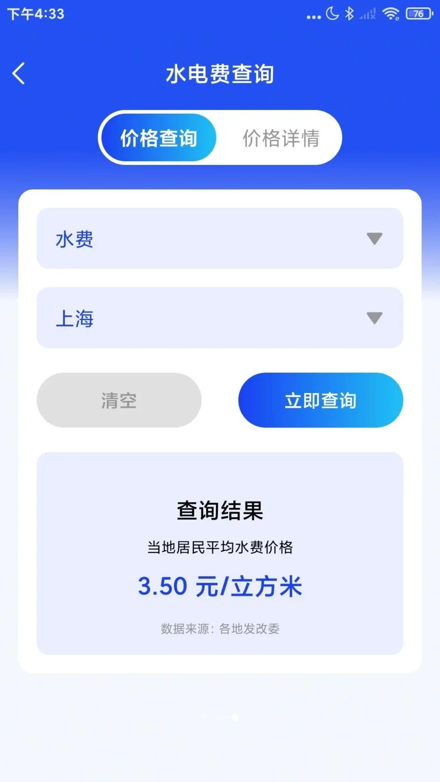 ˮ��ȼ���ѹܼ�(ˮ��ȼ����������)v1.0.5 �ֻ����ͼ2