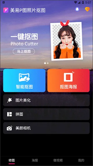美易P图安卓版手机版 美易P图安卓版手机版