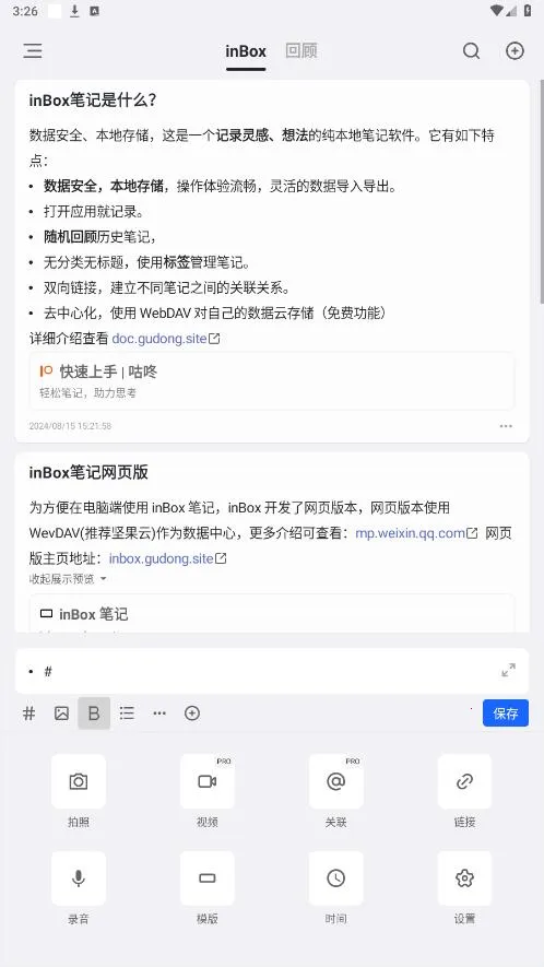 inBox�ʼ�(�ʼǼ�¼����)v2.4.5 ��Ѱ��ͼ3