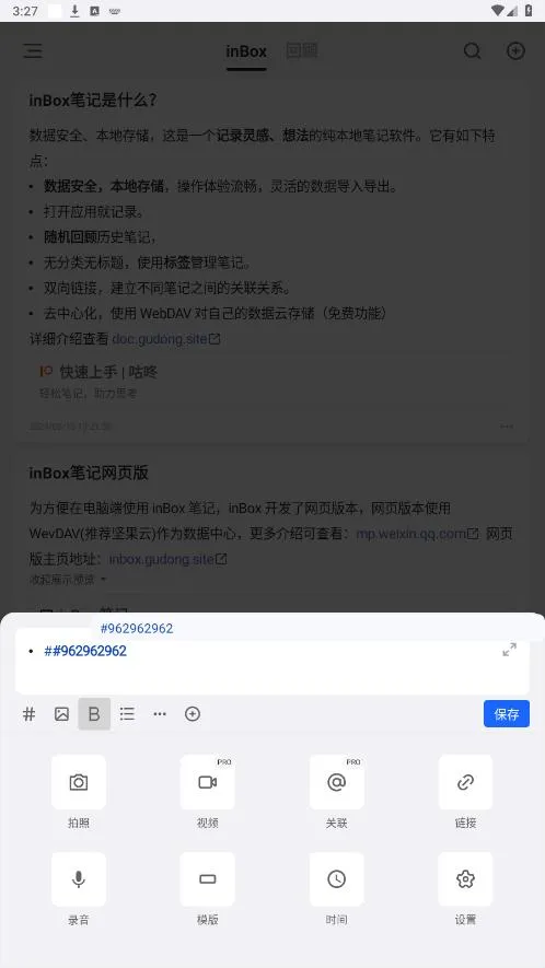 inBox�ʼ�(�ʼǼ�¼����)v2.4.5 ��Ѱ��ͼ1