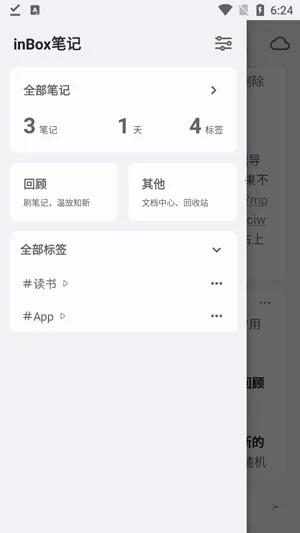 inBox笔记(笔记记录软件) inBox笔记(笔记记录软件)