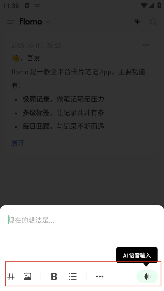 flomo浮墨笔记(笔记记录软件) flomo浮墨笔记(笔记记录软件)