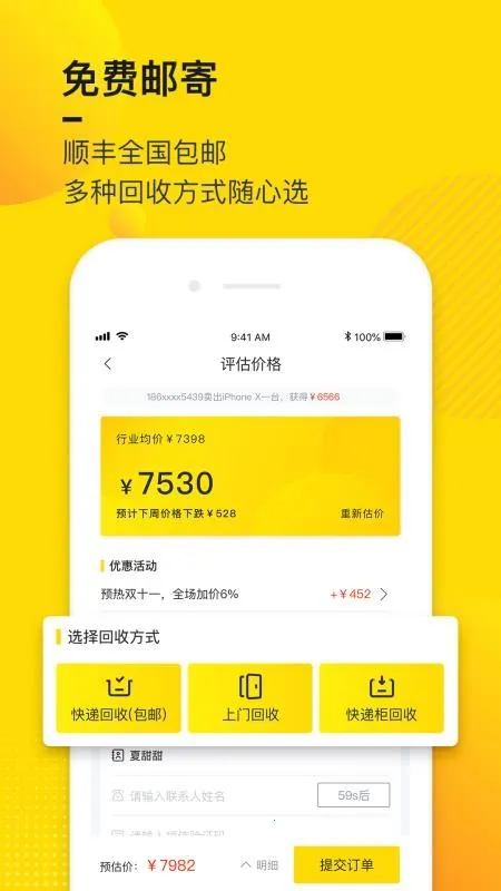 回收宝2026最新版本 回收宝2026最新版本