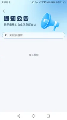 ��ũ��(ũҵ�ƶ�����̨)v1.1.1 ��׿���ͼ1