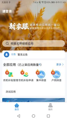 ��ũ��(ũҵ�ƶ�����̨)v1.1.1 ��׿���ͼ0