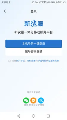 ��ũ��(ũҵ�ƶ�����̨)v1.1.1 ��׿���ͼ3