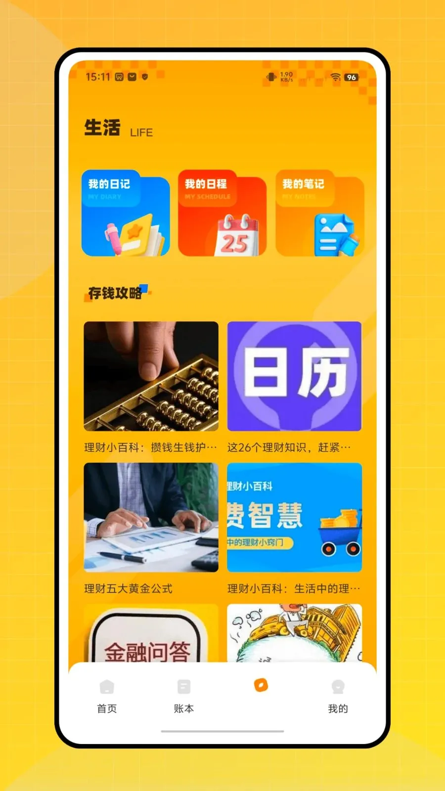 ���ִ���Ŀ����(��ʱ�������APP)v1.0.0 �ֻ����ͼ2