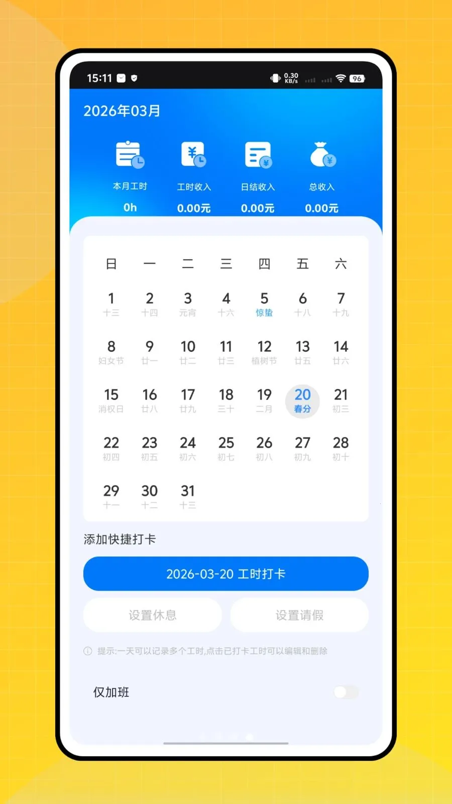 ���ִ���Ŀ����(��ʱ�������APP)v1.0.0 �ֻ����ͼ3