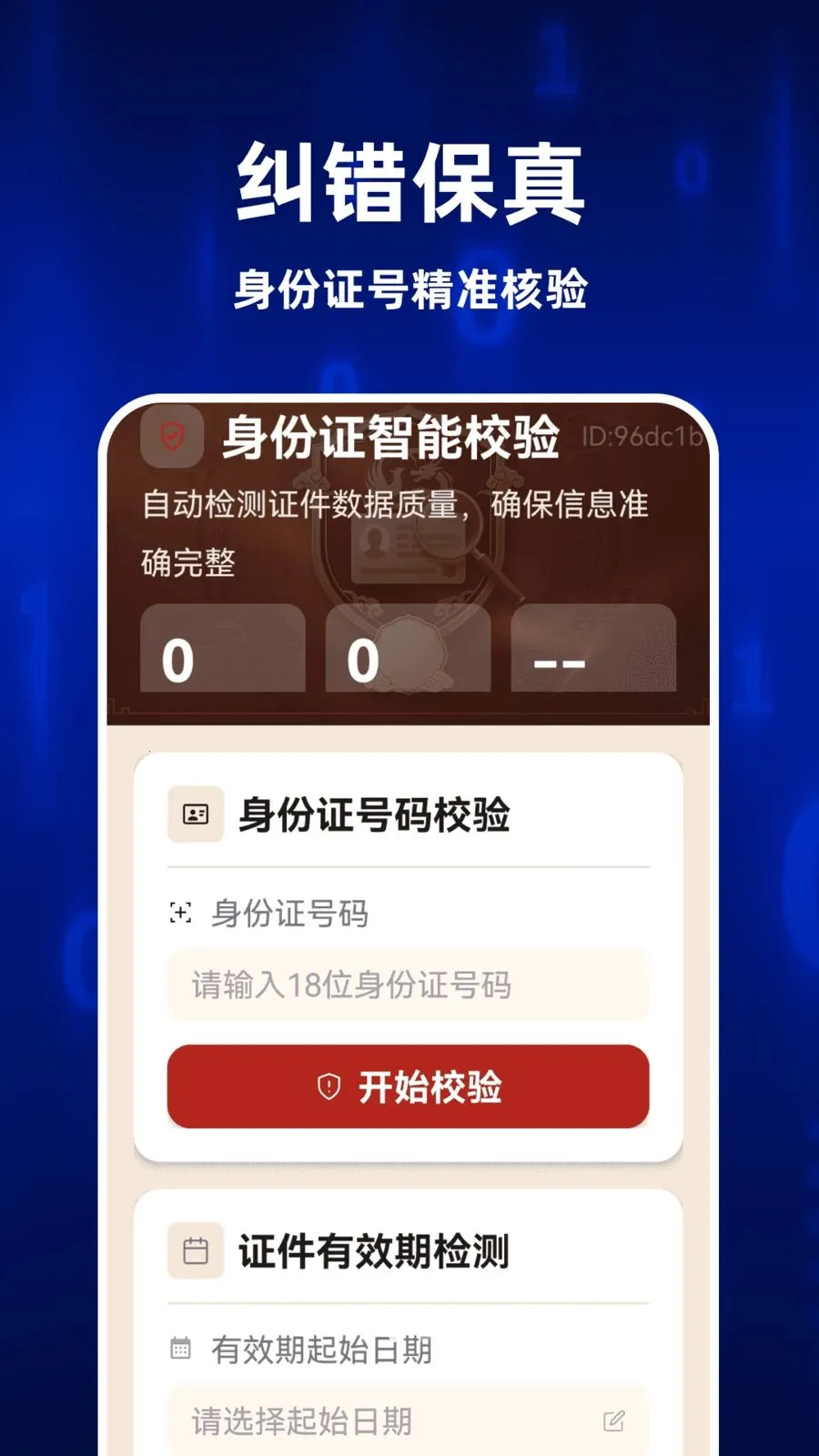 123ȫ�����֤��(����֤������)v1.0.0 �ֻ����ͼ1
