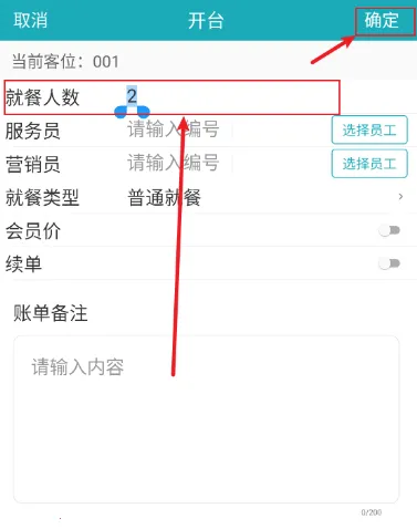 移动银台Pro(餐饮管理工具) 移动银台Pro(餐饮管理工具)