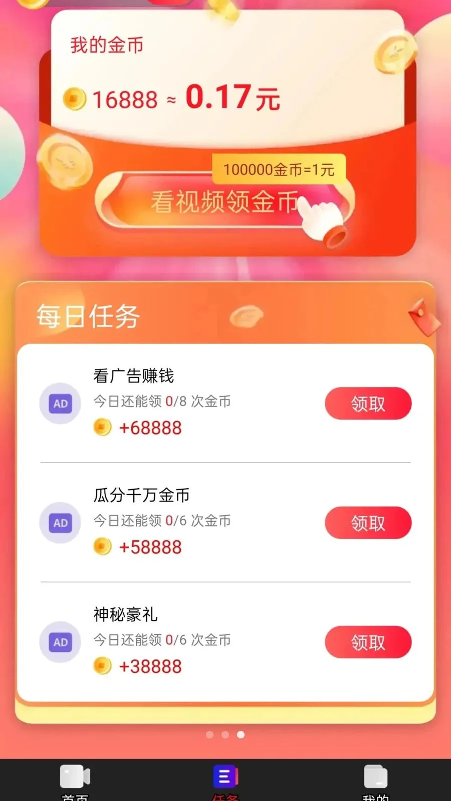 �Ƶ���(����Ƶ׬Ǯƽ̨)v1.0.1 ��Ѱ��ͼ2
