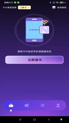 NFC����һ��ͨ2026�ٷ����°汾v1.0.0 ��׿���ͼ3