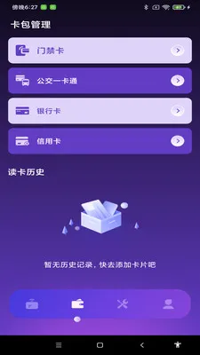 NFC����һ��ͨ2026�ٷ����°汾v1.0.0 ��׿���ͼ1