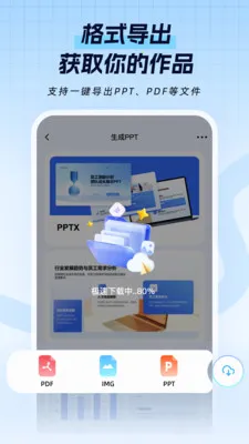 һ��PPT2026���ذ�װv1.1.1 �ֻ����ͼ2