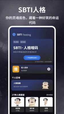SBTI�Ը����(�˸�̽��Ӧ��)v1.0.6 �ֻ����ͼ0