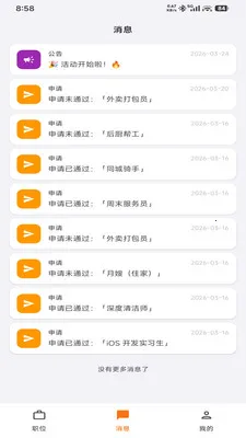 UpUp��Ƹ(��ְ��Ƹƽ̨)v1.0.0 �ٷ������ͼ1