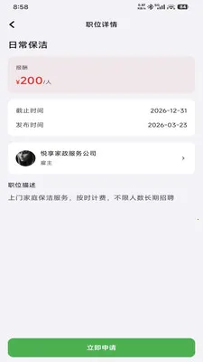 UpUp��Ƹ(��ְ��Ƹƽ̨)v1.0.0 �ٷ������ͼ0