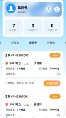 ����Ѹ��ͨ2026���ذ�װv2.0.1 ��׿���ͼ2