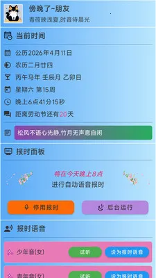 ǳ�ı�ʱ�����ֻ���v3.1.1 ��׿���ͼ1