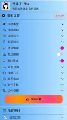 ǳ�ı�ʱ�����ֻ���v3.1.1 ��׿���ͼ2