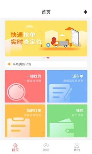 168运友物流最新手机版 168运友物流最新手机版