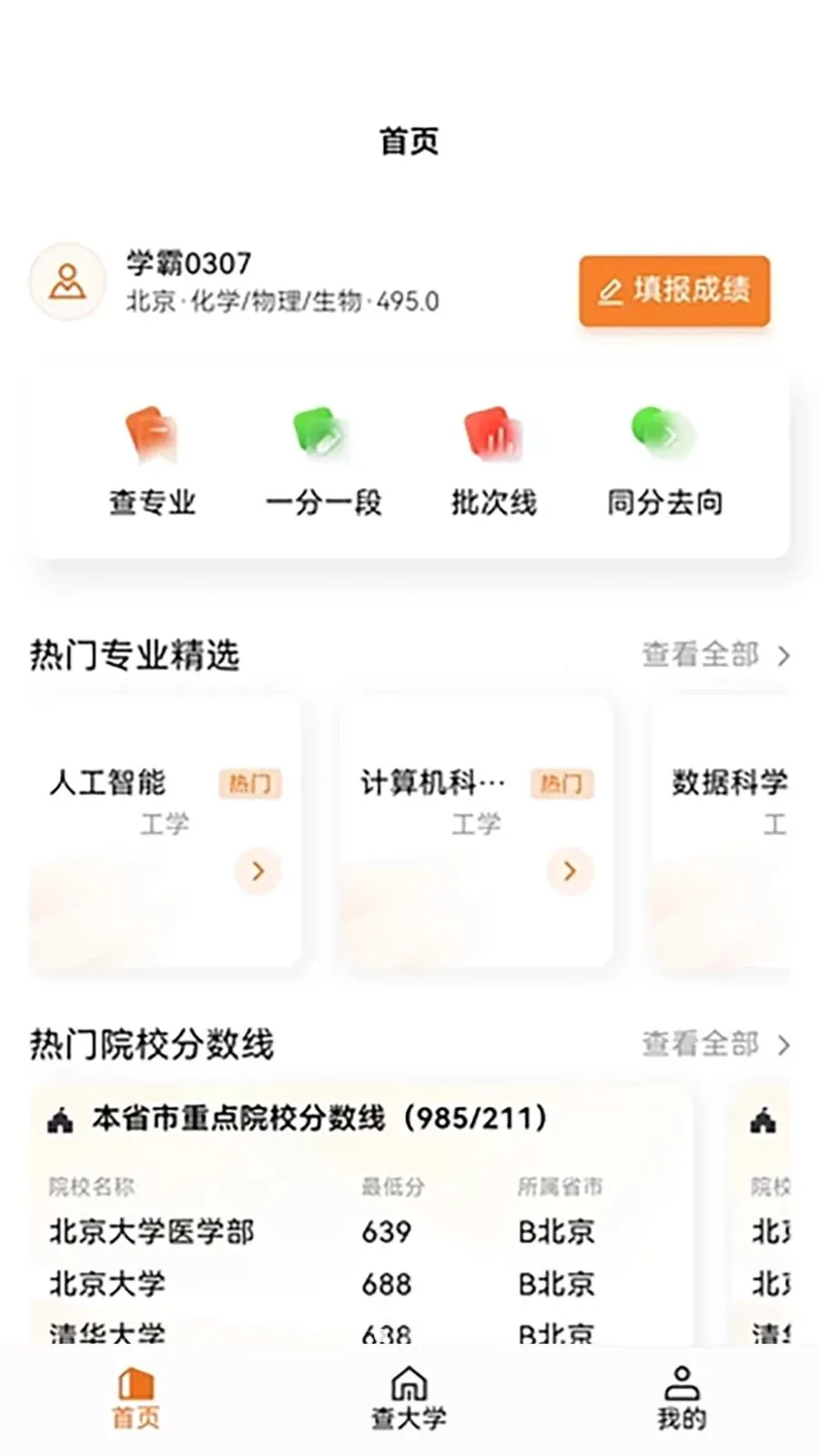 ֪Ը(��ѧ��Ϣ��ѯ)v1.1.0 ��Ѱ��ͼ0
