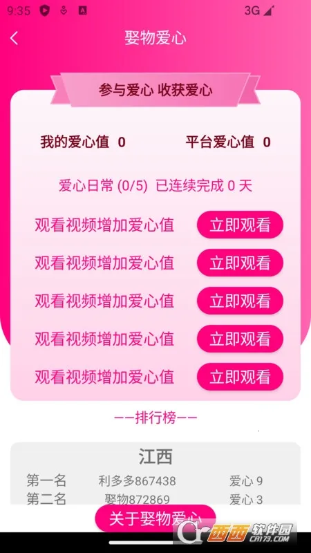 娶物安卓版手机版 娶物安卓版手机版