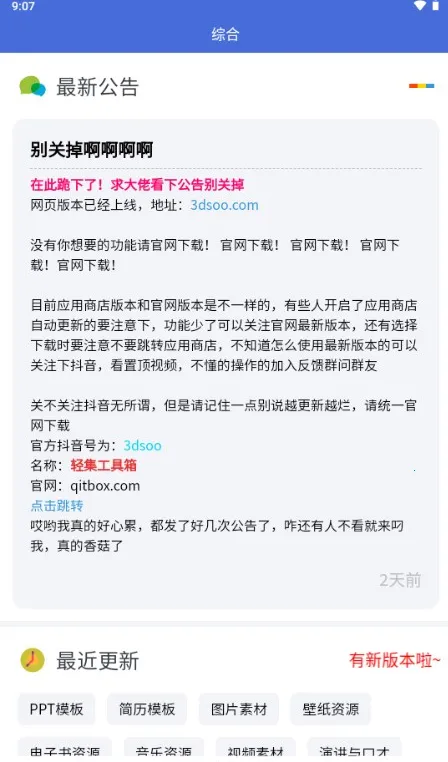轻集工具箱2026官方最新版本 轻集工具箱2026官方最新版本