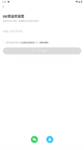UU货运(同城货运平台) UU货运(同城货运平台)
