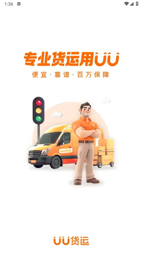 UU����(ͬ�ǻ���ƽ̨)v2.2.0.0 ��׿���ͼ1