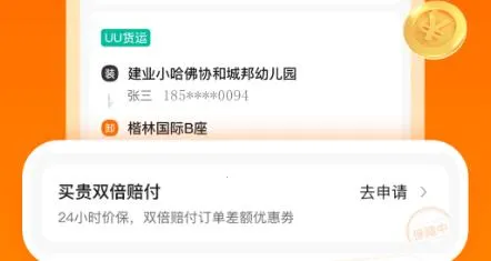UU货运(同城货运平台) UU货运(同城货运平台)