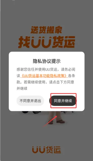 UU货运(同城货运平台) UU货运(同城货运平台)