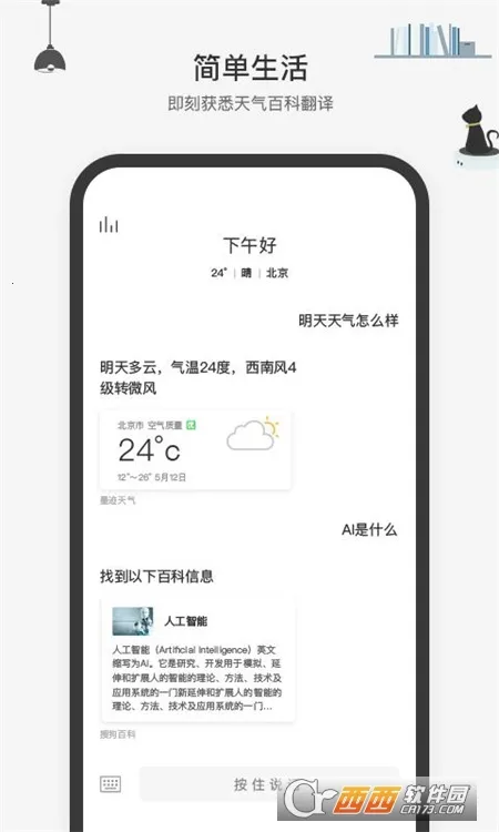 ��ѶС΢�����ֻ���v1.12.1.85 �ٷ������ͼ1