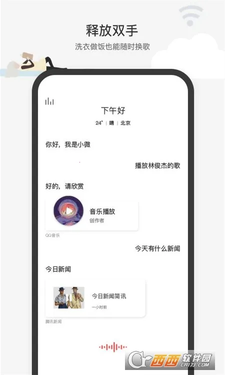 ��ѶС΢�����ֻ���v1.12.1.85 �ٷ������ͼ3