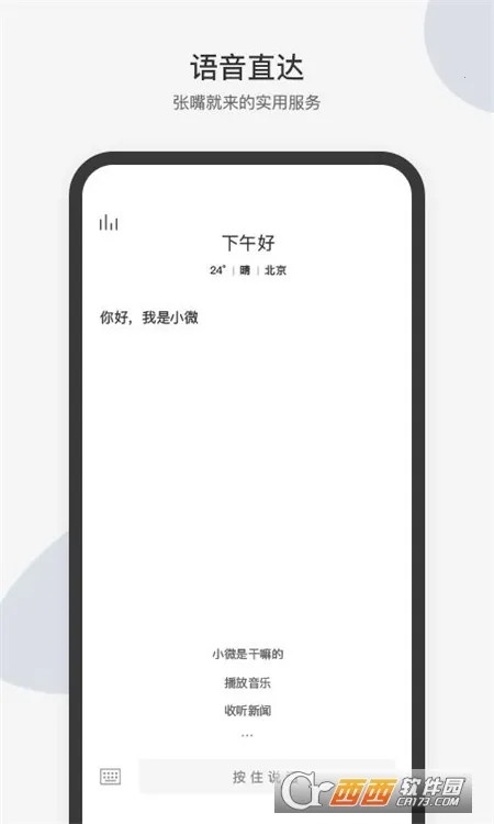 ��ѶС΢�����ֻ���v1.12.1.85 �ٷ������ͼ0