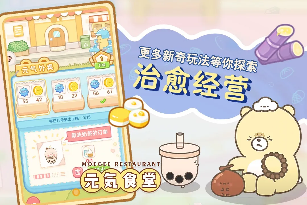 元气食堂(美食经营游戏) 元气食堂(美食经营游戏)