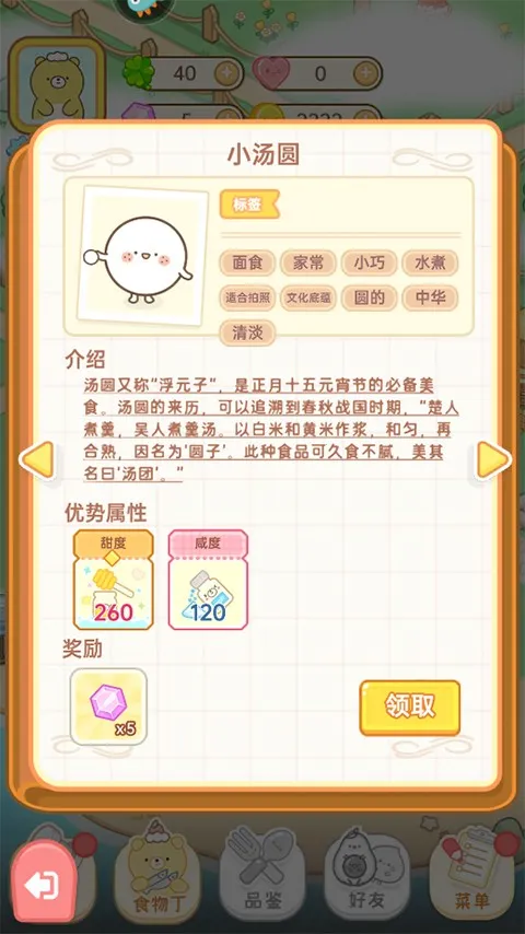 元气食堂(美食经营游戏) 元气食堂(美食经营游戏)