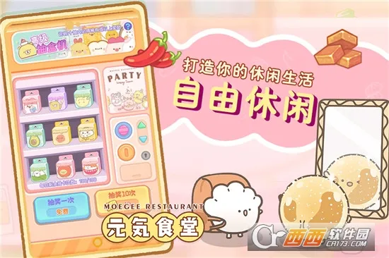 Ԫ��ʳ��(��ʳ��Ӫ��Ϸ)v1.0.2 �ٷ������ͼ1