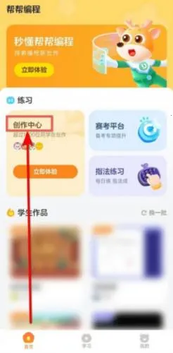帮帮编程2026官方正版 帮帮编程2026官方正版