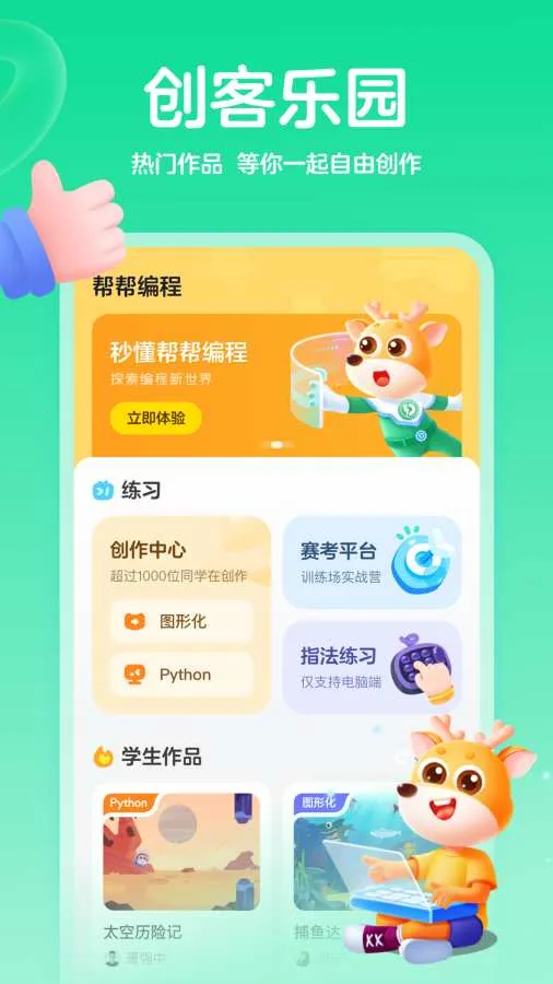 帮帮编程2026官方正版 帮帮编程2026官方正版