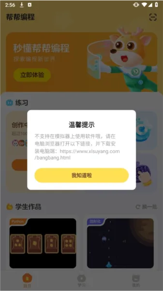 帮帮编程2026官方正版 帮帮编程2026官方正版