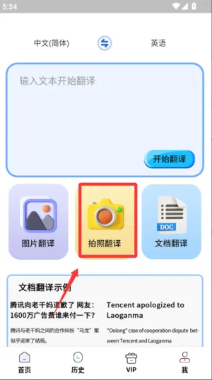 拍照翻译助手(多功能翻译软件) 拍照翻译助手(多功能翻译软件)