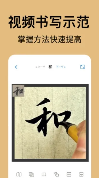 复真书法(书法学习软件) 复真书法(书法学习软件)