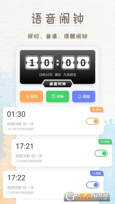 智能闹钟时钟(语音闹钟工具) 智能闹钟时钟(语音闹钟工具)