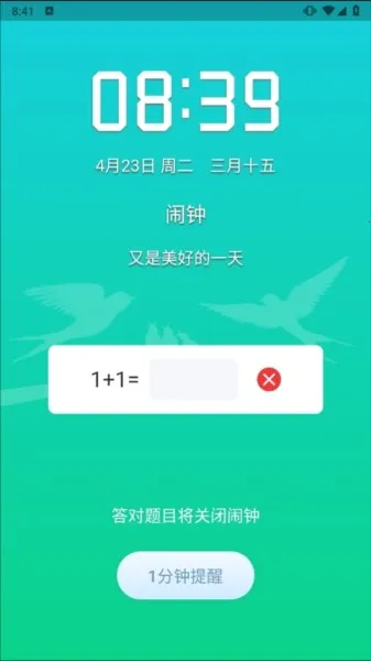 智能闹钟时钟(语音闹钟工具) 智能闹钟时钟(语音闹钟工具)