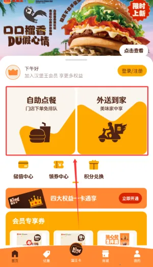 汉堡王中国安卓版手机版 汉堡王中国安卓版手机版